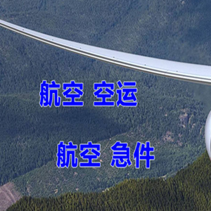 烟台航空邮寄快递-选东方航空和上海航空